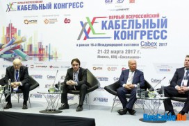 Итоги первого всероссийского кабельного конгресса
