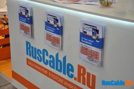 Стенд RusCable.Ru на Cabex 2018