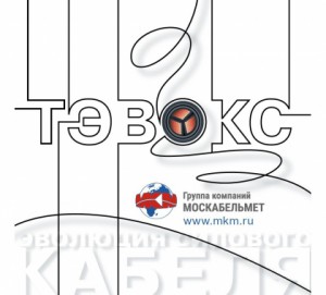 Группа компаний "Москабельмет" на выставке Cabex 2018