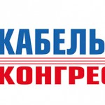 Перспективы развития кабельной промышленности обсудят на Кабельном конгрессе в КВЦ "Сокольники"
