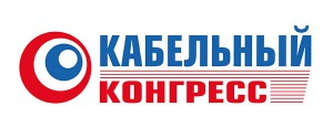 Перспективы развития кабельной промышленности обсудят на Кабельном конгрессе в КВЦ "Сокольники"