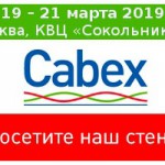 С 19 по 21 марта 2019 года Кабельный завод "АЛЮР" примет участие в 18-ой Международной выставке кабельно-проводниковой продукции "Cabex-2019"