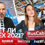 Александр Шталенков в эфире RusCable Live о планах проведения Cabex 2021