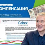 Правительство Москвы компенсирует часть затрат компаний МСП на участие в выставках (ДОПОЛНЕНО)
