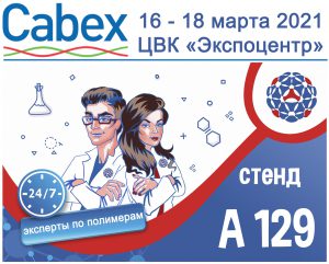 Компания АО "МЕТАКЛЭЙ" примет участие в выставке Cabex 2021